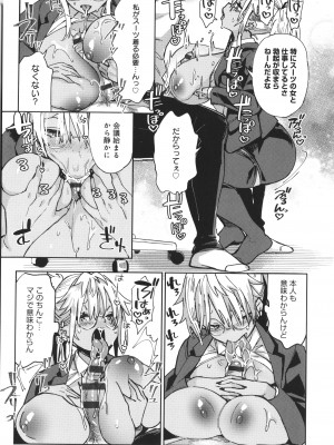 [あちゅむち] ぱいぱいマシマシギャルビッチ_139