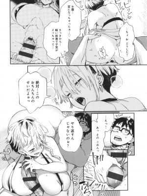 [あちゅむち] ぱいぱいマシマシギャルビッチ_047