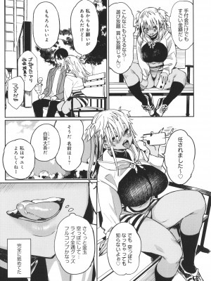 [あちゅむち] ぱいぱいマシマシギャルビッチ_131