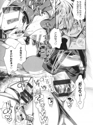 [あちゅむち] ぱいぱいマシマシギャルビッチ_121