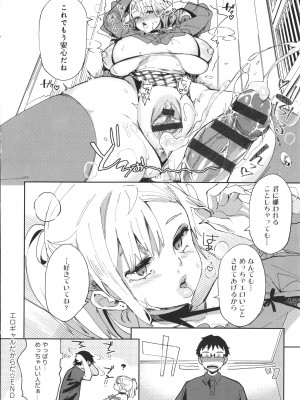 [あちゅむち] ぱいぱいマシマシギャルビッチ_174