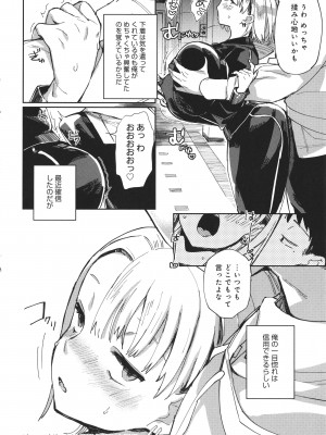 [あちゅむち] ぱいぱいマシマシギャルビッチ_198