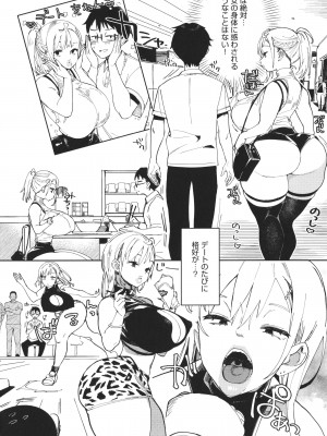 [あちゅむち] ぱいぱいマシマシギャルビッチ_154