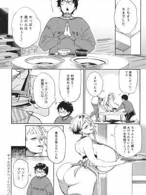 [あちゅむち] ぱいぱいマシマシギャルビッチ_054