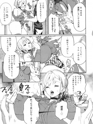 [あちゅむち] ぱいぱいマシマシギャルビッチ_159