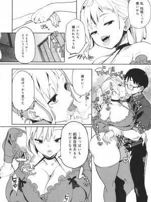 [あちゅむち] ぱいぱいマシマシギャルビッチ_158