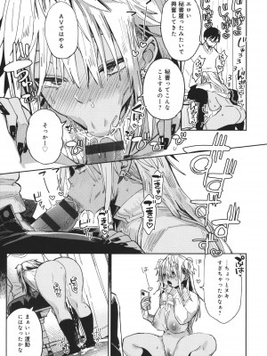 [あちゅむち] ぱいぱいマシマシギャルビッチ_137