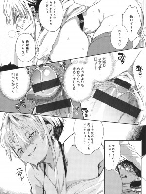 [あちゅむち] ぱいぱいマシマシギャルビッチ_024