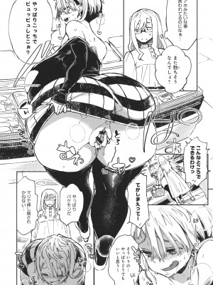 [あちゅむち] ぱいぱいマシマシギャルビッチ_090