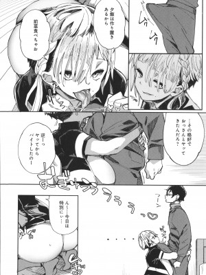 [あちゅむち] ぱいぱいマシマシギャルビッチ_112