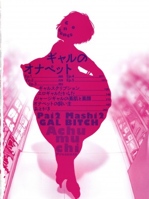 [あちゅむち] ぱいぱいマシマシギャルビッチ_006