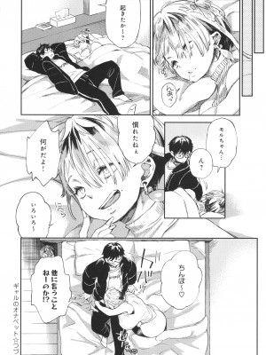 [あちゅむち] ぱいぱいマシマシギャルビッチ_078