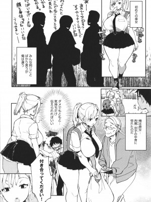 [あちゅむち] ぱいぱいマシマシギャルビッチ_152