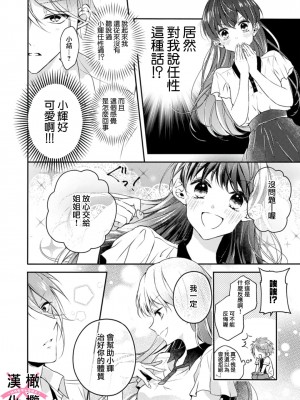 [志水しゅな] ケダモノ×スイッチ ～純情幼なじみと野獣なエッチ-(上) [橄榄汉化组] [DL版]_34