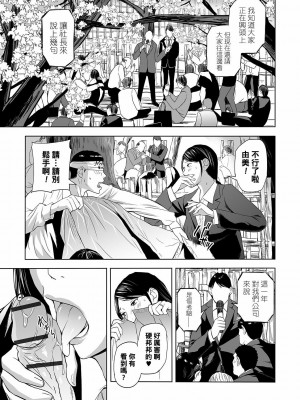 [鉛棒なよなよ] お花見はおもらし妻と～舞&由美～ (Web コミックトウテツ Vol.49)&nbsp;&nbsp;[黑条汉化]_0007