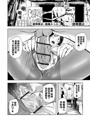 [鉛棒なよなよ] お花見はおもらし妻と～舞&由美～ (Web コミックトウテツ Vol.49)&nbsp;&nbsp;[黑条汉化]_0010