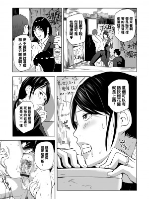 [鉛棒なよなよ] お花見はおもらし妻と～舞&由美～ (Web コミックトウテツ Vol.49)&nbsp;&nbsp;[黑条汉化]_0017