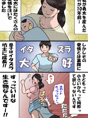 [紫木はなな] お母さんはいたずら息子を怒れない (オリジナル)_0011