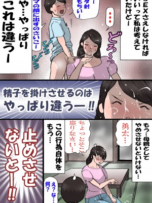 [紫木はなな] お母さんはいたずら息子を怒れない (オリジナル)_0027