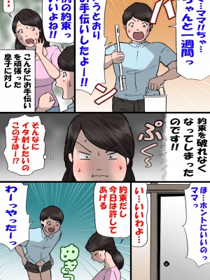 [紫木はなな] お母さんはいたずら息子を怒れない (オリジナル)_0032