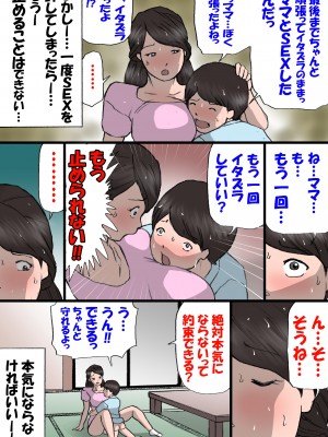 [紫木はなな] お母さんはいたずら息子を怒れない (オリジナル)_0058