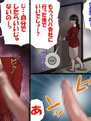 [紫木はなな] パパから奪ってママをセフレにする方法 (オリジナル)_0004