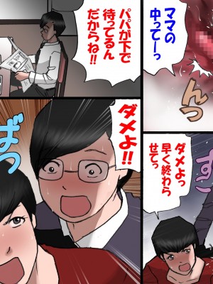 [紫木はなな] パパから奪ってママをセフレにする方法 (オリジナル)_0008