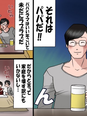 [紫木はなな] パパから奪ってママをセフレにする方法 (オリジナル)_0022