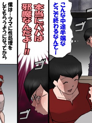 [紫木はなな] パパから奪ってママをセフレにする方法 (オリジナル)_0028