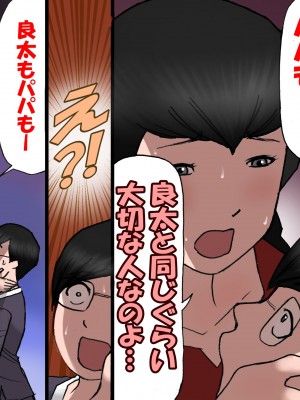 [紫木はなな] パパから奪ってママをセフレにする方法 (オリジナル)_0060