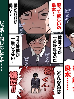 [紫木はなな] パパから奪ってママをセフレにする方法 (オリジナル)_0061