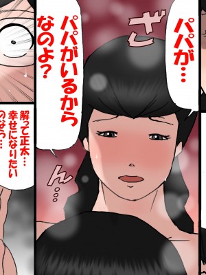 [紫木はなな] パパから奪ってママをセフレにする方法 (オリジナル)_0083