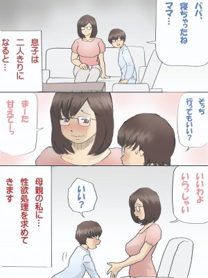 [紫木はなな] ママ、ハメ撮りさせてよ (オリジナル)_0003