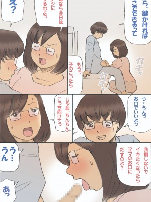 [紫木はなな] ママ、ハメ撮りさせてよ (オリジナル)_0007