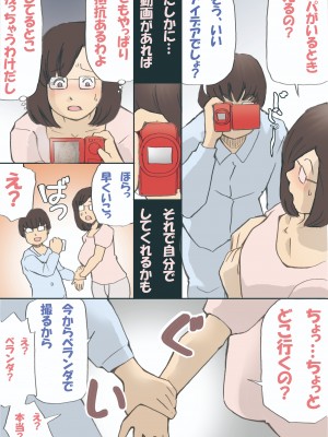 [紫木はなな] ママ、ハメ撮りさせてよ (オリジナル)_0027