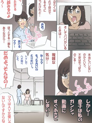 [紫木はなな] ママ、ハメ撮りさせてよ (オリジナル)_0029