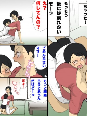 [紫木はなな] ママに怒られながらするSEX (オリジナル)_0010