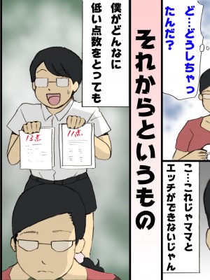 [紫木はなな] ママに怒られながらするSEX (オリジナル)_0023