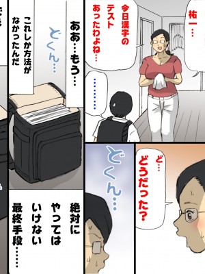 [紫木はなな] ママに怒られながらするSEX (オリジナル)_0026