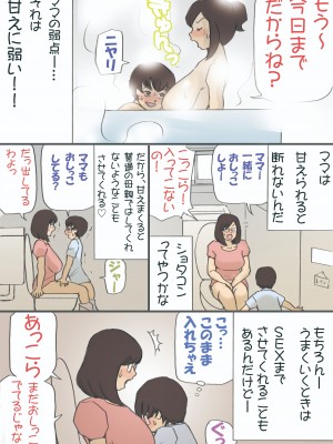 [紫木はなな] ママを胎ませる大作戦 1-2&nbsp;&nbsp;(オリジナル)_0010