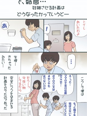 [紫木はなな] ママを胎ませる大作戦 1-2&nbsp;&nbsp;(オリジナル)_0050