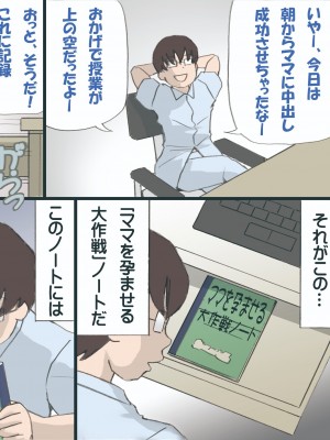 [紫木はなな] ママを胎ませる大作戦 1-2&nbsp;&nbsp;(オリジナル)_0055