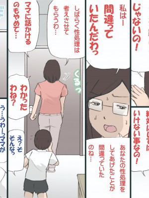 [紫木はなな] ママを胎ませる大作戦 1-2&nbsp;&nbsp;(オリジナル)_0064