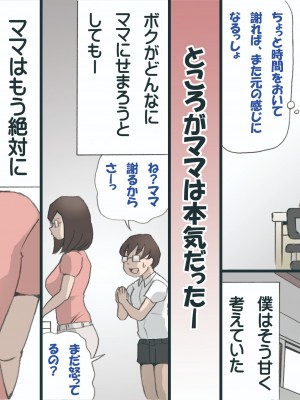 [紫木はなな] ママを胎ませる大作戦 1-2&nbsp;&nbsp;(オリジナル)_0065