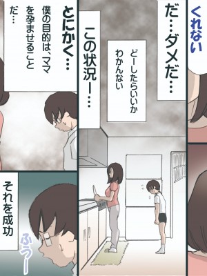 [紫木はなな] ママを胎ませる大作戦 1-2&nbsp;&nbsp;(オリジナル)_0066