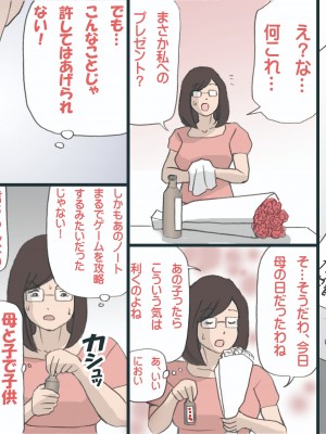 [紫木はなな] ママを胎ませる大作戦 1-2&nbsp;&nbsp;(オリジナル)_0068