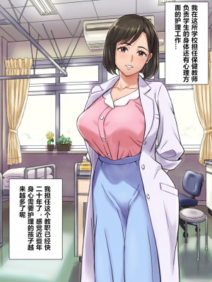 [papuka] 癒し系保健の先生が僕の友達に寝取られるまで  [cqxl自己汉化]_0005