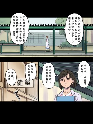 [papuka] 癒し系保健の先生が僕の友達に寝取られるまで&nbsp;&nbsp;[cqxl自己汉化]_0033