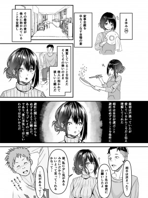 [さしみ定食 (さしみ)] 夫の頼みで他人棒を受け入れた妻～夫以上の快感を教え込まれた胎体は誰を愛す～ (オリジナル)_0005