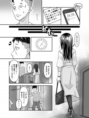 [さしみ定食 (さしみ)] 夫の頼みで他人棒を受け入れた妻～夫以上の快感を教え込まれた胎体は誰を愛す～ (オリジナル)_0006